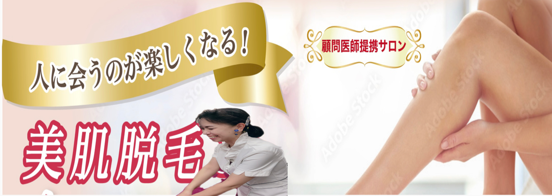 コラーゲン脱毛｜金沢市入江のメディカルエステサロン「オアシス・さくら」